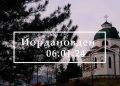 Йордановден: традиция и обичаи