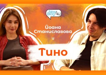 Допаминова антиутопия с Тино