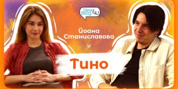 Допаминова антиутопия с Тино