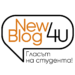 New Blog 4U