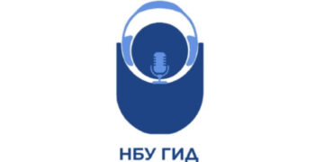 НБУ гид „Митовете за НБУ“, епизод 1