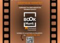 Book hunt – кастинг за риалити шоу