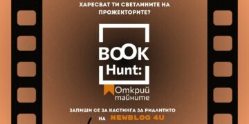 Book hunt – кастинг за риалити шоу
