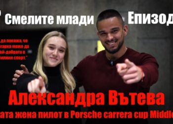 Александра Вътева – смелата българка, която разбива клишетата в автомобилния спорт
