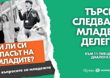 Национален младежки форум търси новите младежки  делегати към Съвета на ЕС