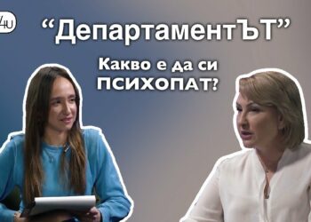 Какво е да си психопат?