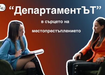 В сърцето на местопрестъплението