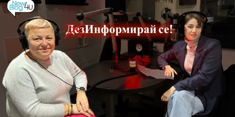 (Дез)Информирай се!