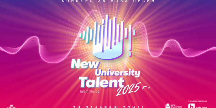 Нов български университет и bTV Radio Group търсят новата музикална сензация с второто издание на конкурса „New University Talent“