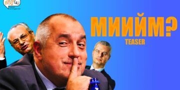 Мийм ли е политиката?