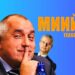 Мийм ли е политиката?