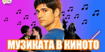 Музиката в Киното