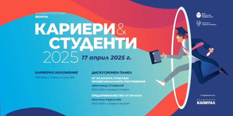 От студентските банки до професионалните успехи