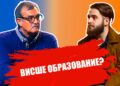 ДЕБАТЪТ – ЗА или ПРОТИВ Висшето образоване в изкуството