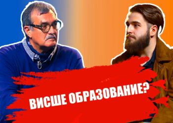 ДЕБАТЪТ – ЗА или ПРОТИВ Висшето образоване в изкуството
