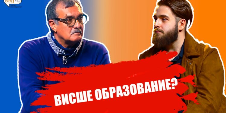 ДЕБАТЪТ – ЗА или ПРОТИВ Висшето образоване в изкуството