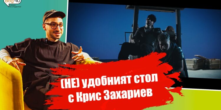 Крис Захариев пред NewBlog 4U: как се разказват истории, които докосват?