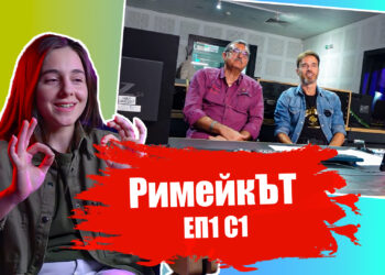 Кои са участниците и коя сцена ще пресъздадат?