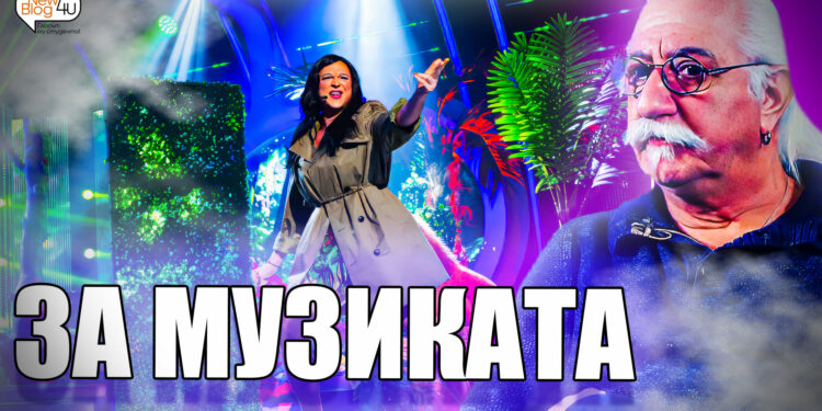 Музикалните идоли – с гост Етиен Леви | ИнтервюТО Сезон 1