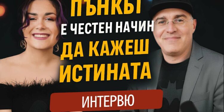 Драгомир Ценов: Пънкът е честен начин да кажеш истината