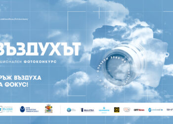 Малко въздух, моля!