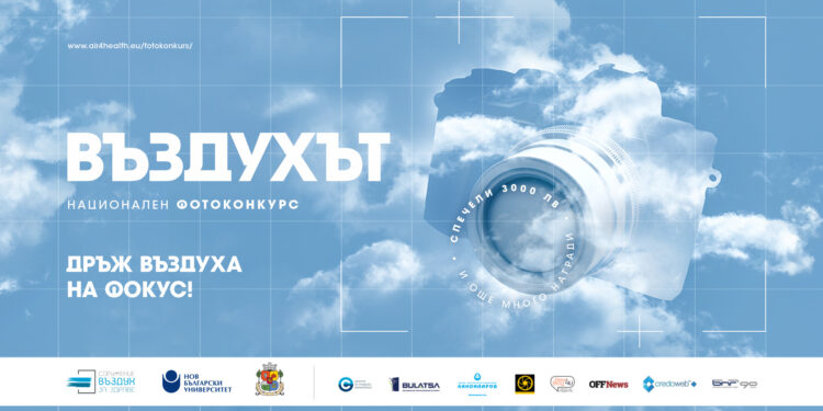 Малко въздух, моля!