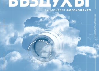 Национален фотоконкурс “Въздухът”