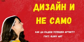 Изкуствен интелект, графичен дизайн и как да бъдеш успешен фрийлансър
