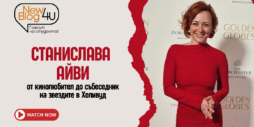 Станислава Айви – от кинолюбител до събеседник на звездите на Холивуд