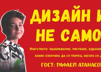 Липсва ви вдъхновение и оптимизъм? Вижте какво означава да си успешен творец на 13