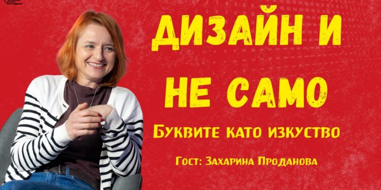 Буквите като изкуство – магията на калиграфията и шрифтовете