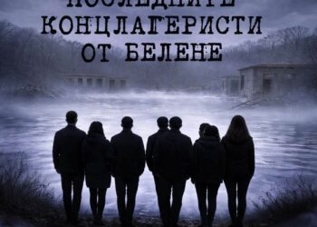 НБУ връща паметта за „Белене“ с нов документален филм