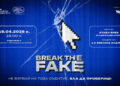 Break the Fake