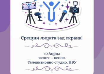 Инфлуенсъри без филтър