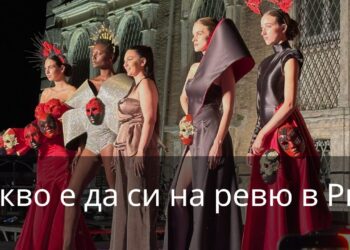 Какво е да си на ревю в Рим