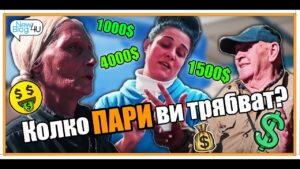 Колко пари са ви нужни на месец?