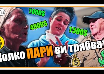 Колко пари са ви нужни на месец?