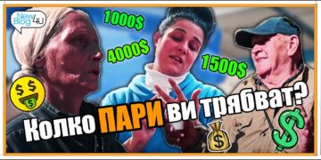 Колко пари са ви нужни на месец?