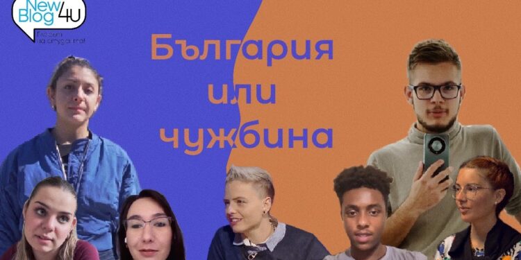 Образование в България или в чужбина