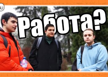 Важно ли е студентите да работят?