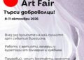 Какво се случва преди изкуството да достигне до публиката?