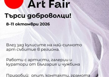 Какво се случва преди изкуството да достигне до публиката?