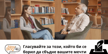 Проф. Пламен Дойнов: Гласувайте за този, който би се борил да сбъдне вашите мечти