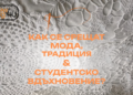 НБУ се включи в създаването на най-голямата българска рокля